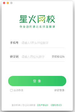 星火网校Mac截图