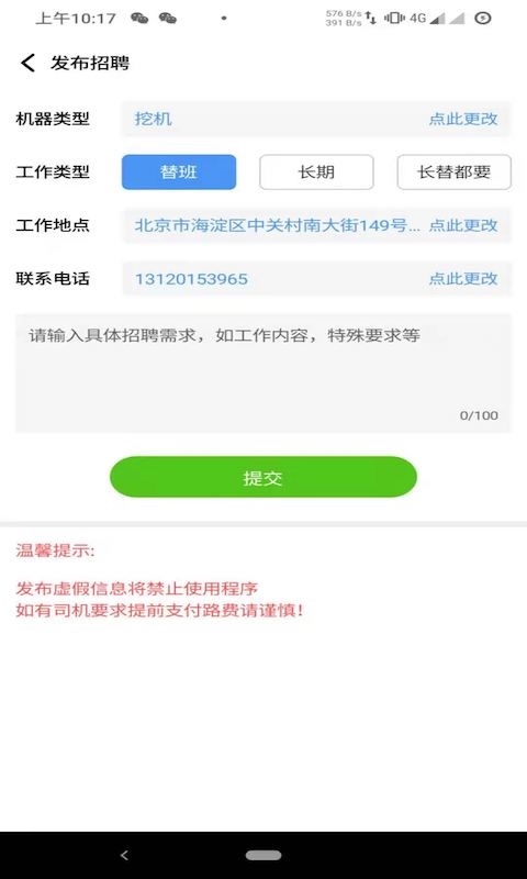 大象找活挖机招聘截图