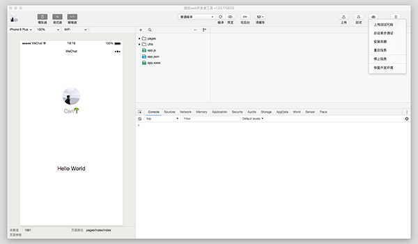 微信web开发者工具Mac截图