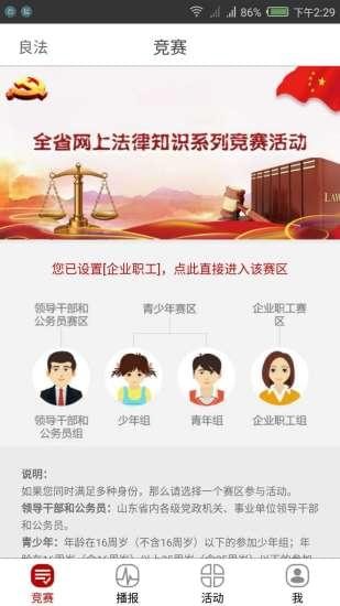 良法全民普法竞赛电脑版截图