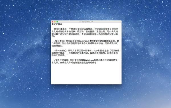 奥义记事本Mac截图