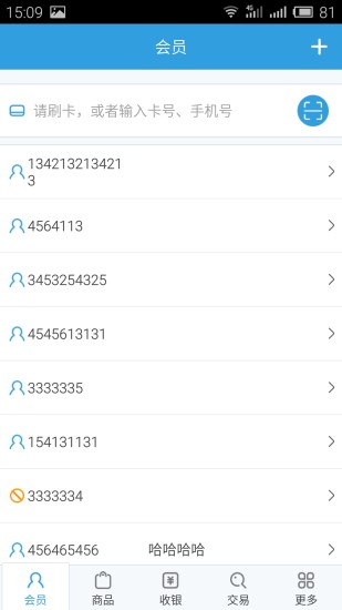 商卡通会员管理截图