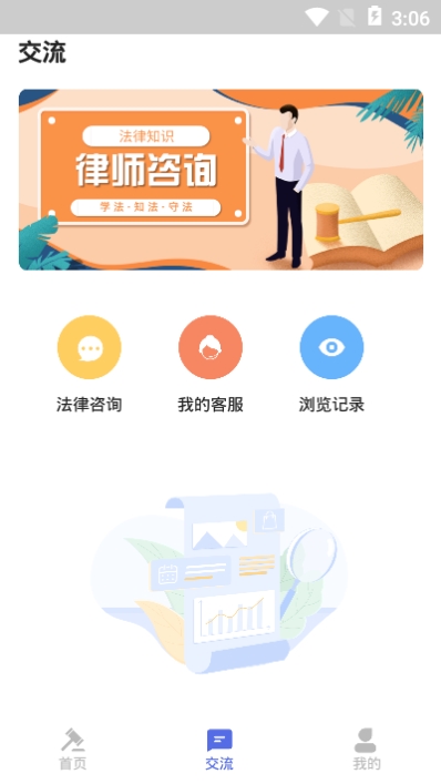 掌上律师宝电脑版截图