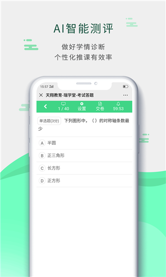 瑞学堂电脑版截图