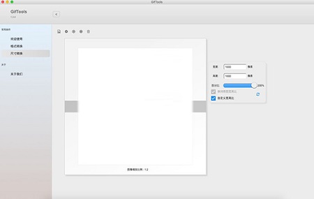GifTools Mac截图