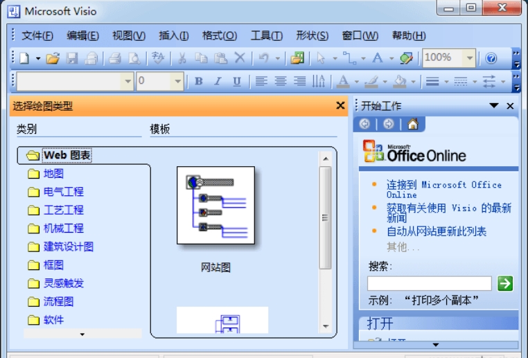 visio2003截图