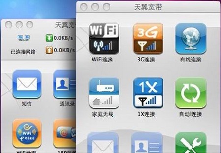 天翼宽带Mac截图