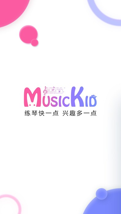 MusicKid电脑版截图