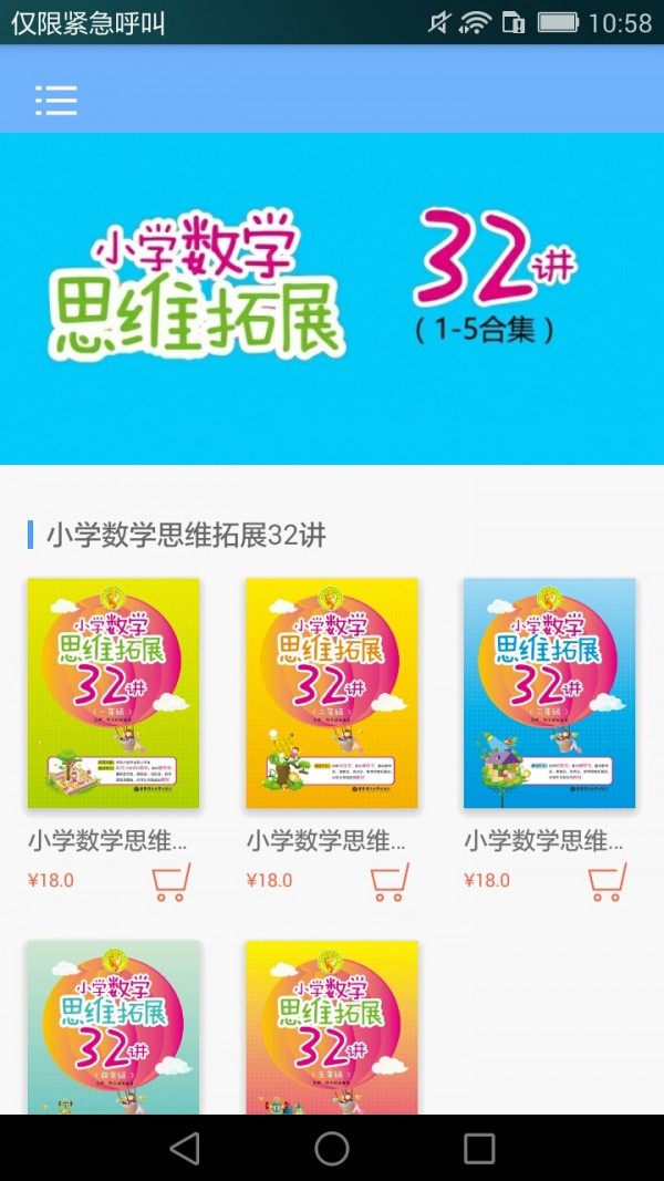 小学数学思维拓展32讲电脑版截图