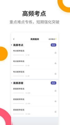 二级建造师提分王电脑版截图