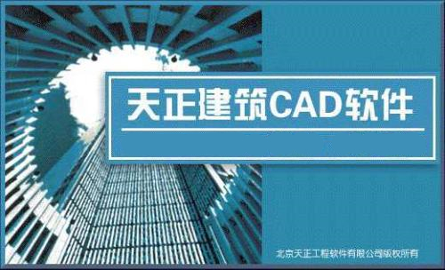 cad天正插件截图