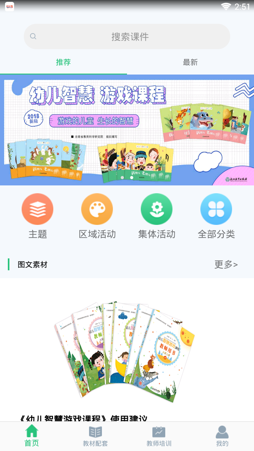 幼吾幼在线电脑版截图