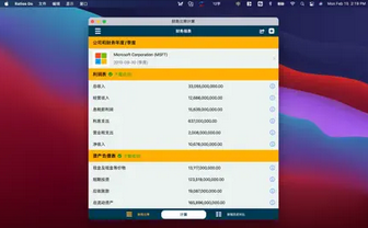 财务比率计算器Mac截图