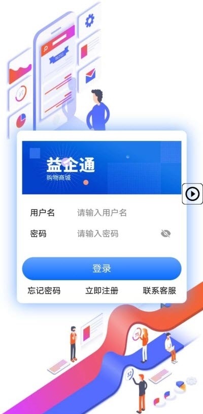 益企通截图