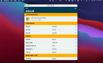 财务比率计算器Mac截图