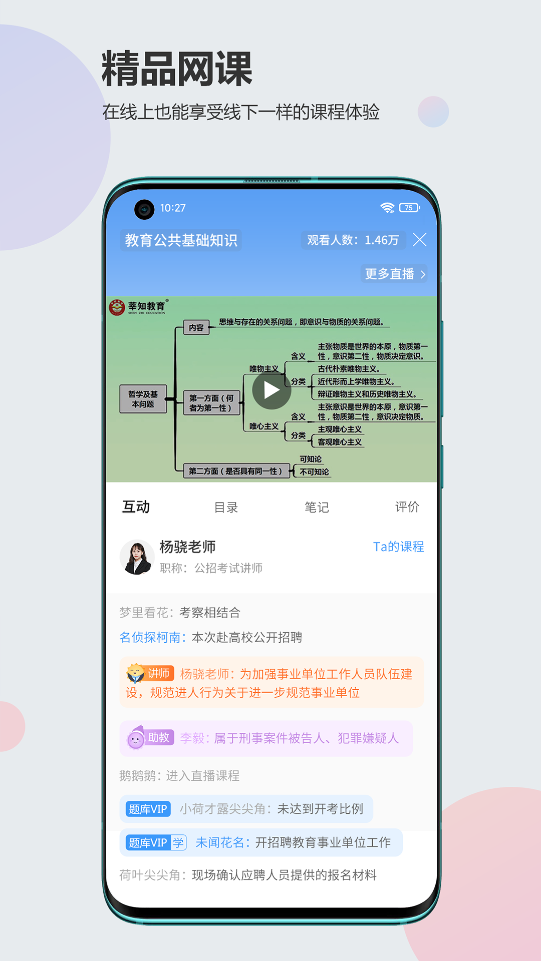 莘知教育截图