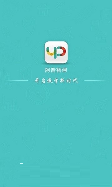 阿普智课教师端电脑版截图