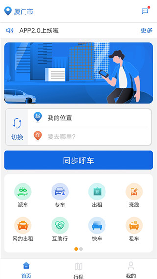 厦门掌上行截图