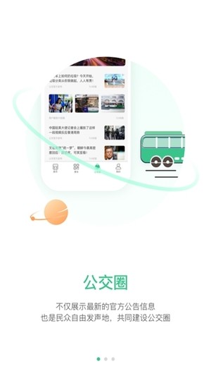 合肥智慧公交截图