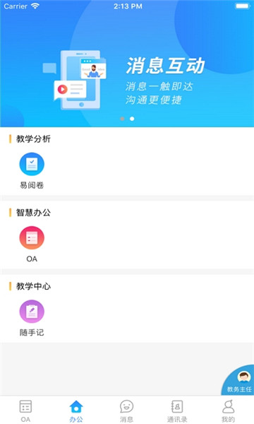 楚雄实验中学电脑版截图