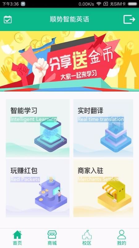 顺势智能英语电脑版截图