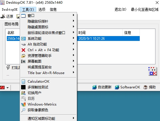 桌面备份DesktopOK截图