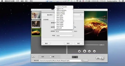 音频合并与分割Mac截图