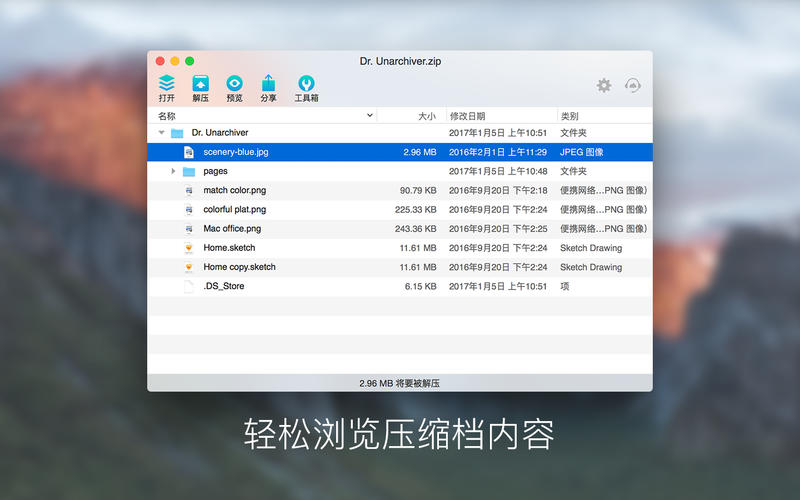 全能解压mac截图