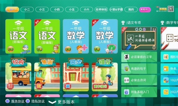 小学同步课堂苏教版截图