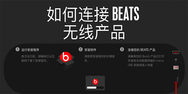 Beats耳机固件升级工具Mac截图