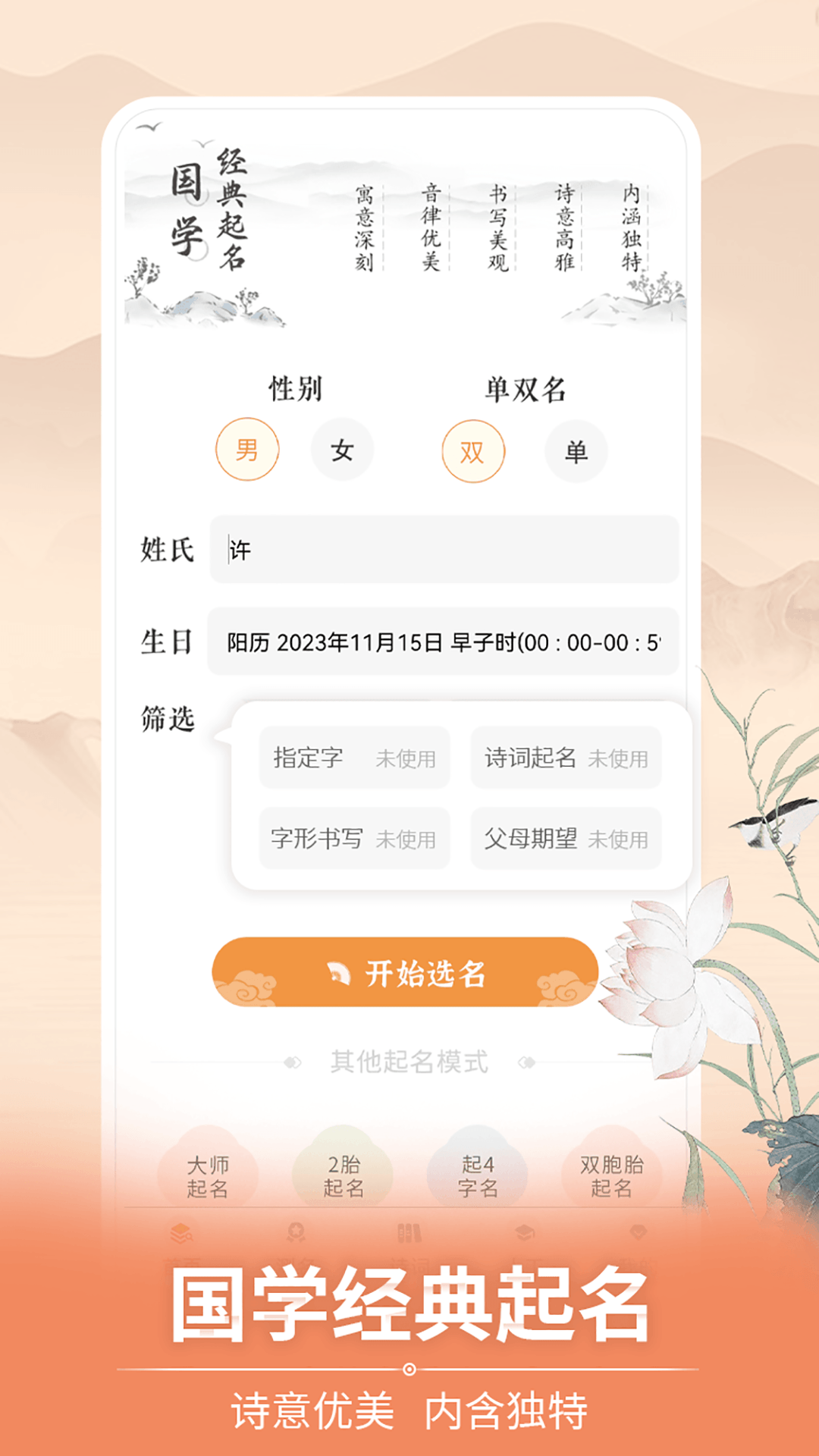 如意宝宝起名取名截图