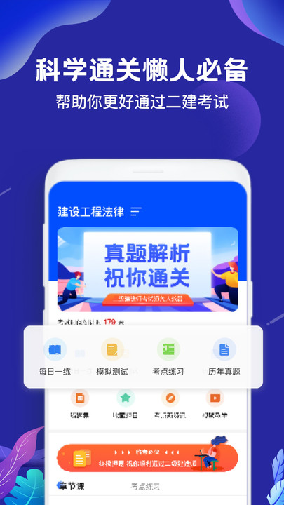 二建建造师题库截图