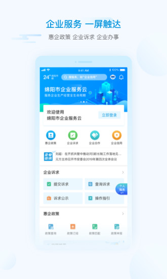 i绵阳手机客户端截图