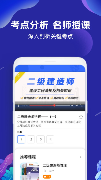 二建建造师题库截图