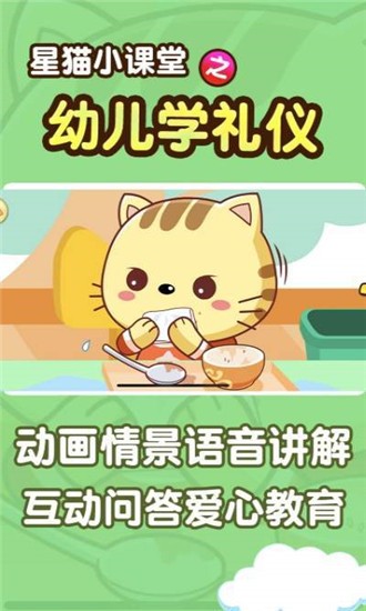 学标志星猫小课堂电脑版截图