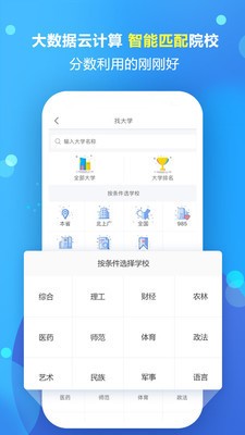 志愿宝高考填报电脑版截图