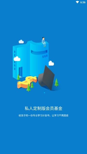 四季教育学员端电脑版截图