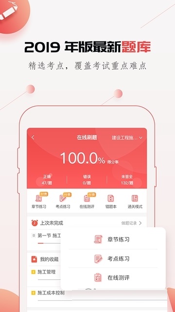 唯才建造师题库电脑版截图