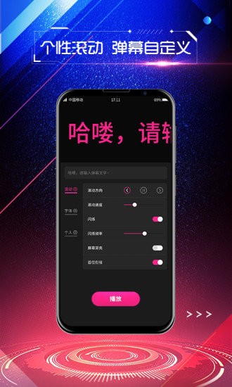 LED手持弹幕截图