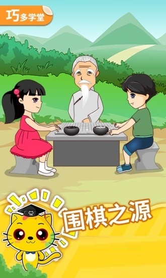 少儿围棋社电脑版截图