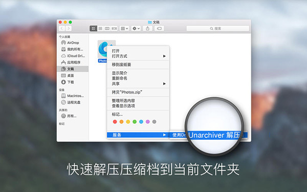 全能解压mac截图