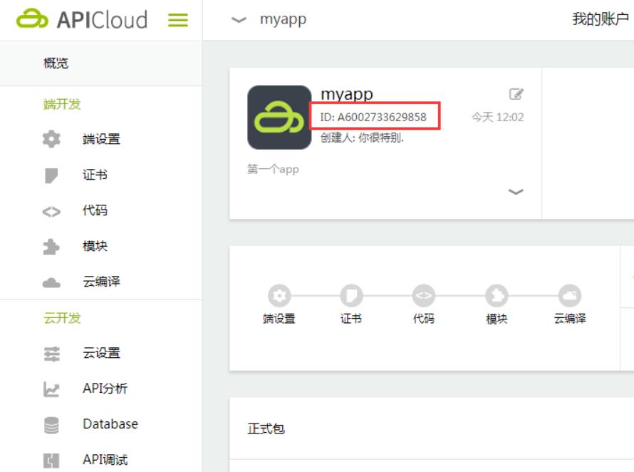 APICloud Studio 2 Mac截图