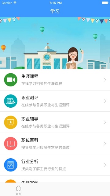 SISO就业电脑版截图