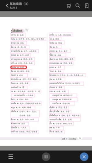 基础泰语3电脑版截图