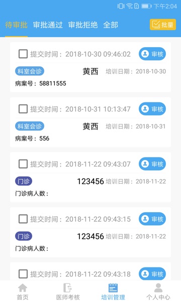 专培师资版电脑版截图