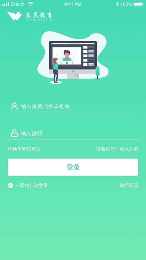 乐灵教育电脑版截图