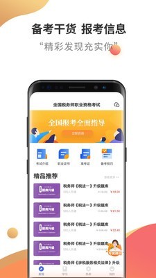 税务师考试云题库电脑版截图