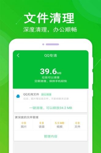 垃圾极速清理大师截图