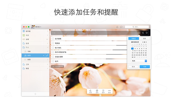 奇妙清单Mac截图