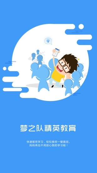 梦之队精英教育电脑版截图